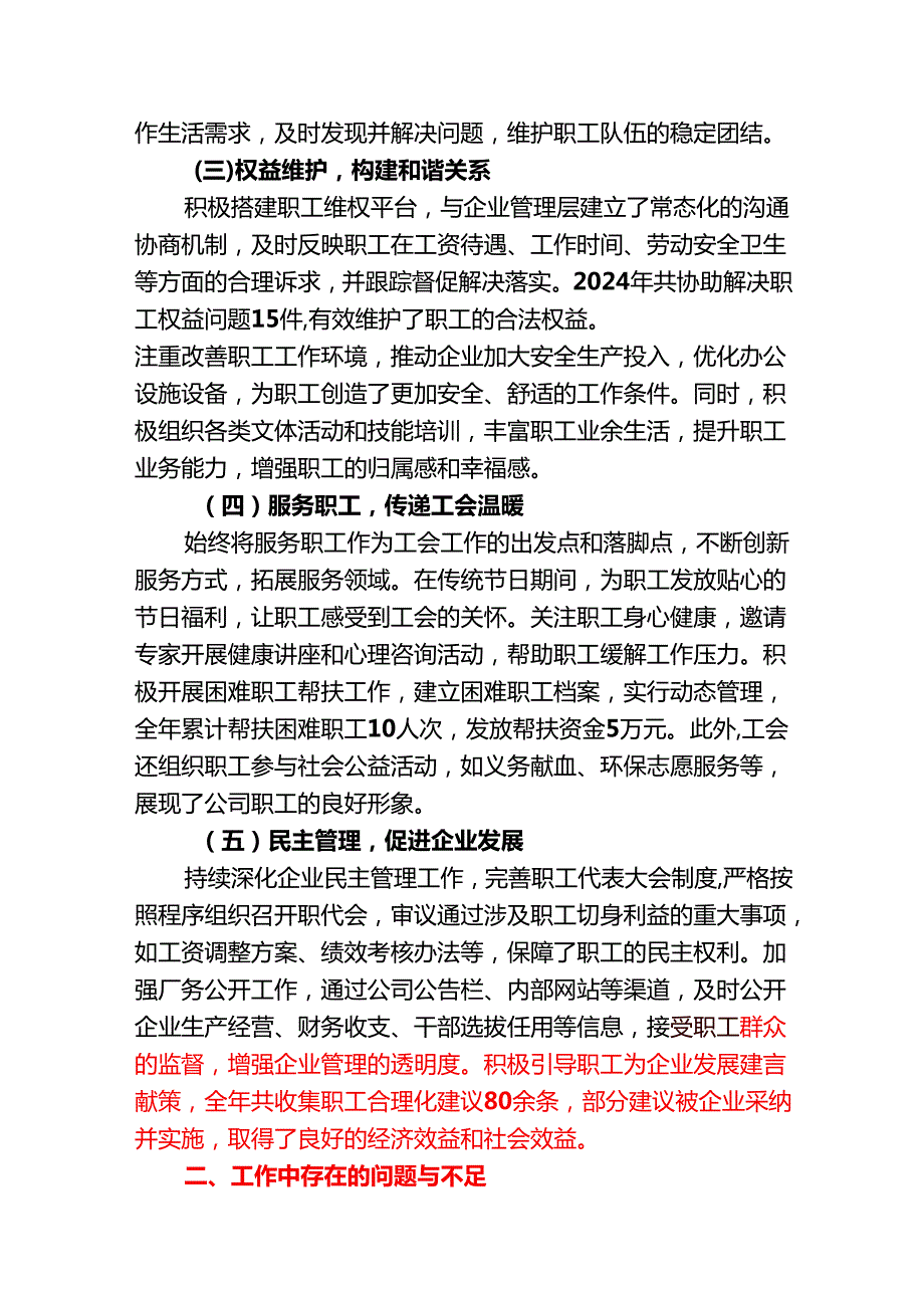 2024年工会工作总结及2025年工作计划【最新版】.docx_第2页