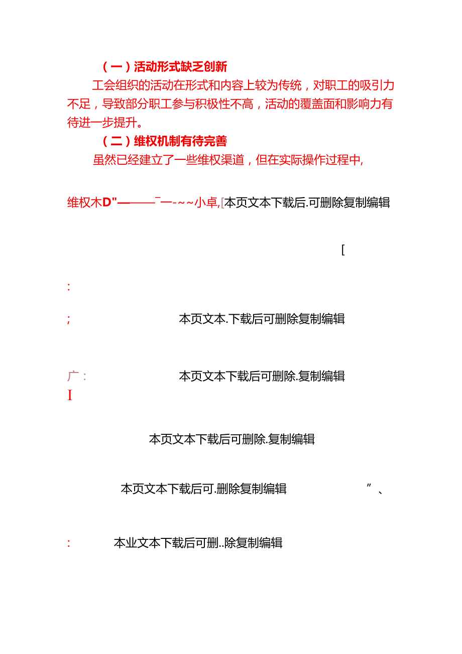 2024年工会工作总结及2025年工作计划【最新版】.docx_第3页