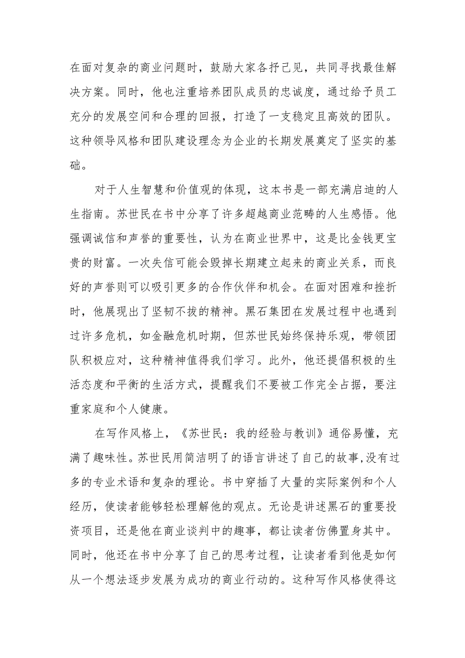 《苏世民：我的经验与教训》读后感.docx_第2页