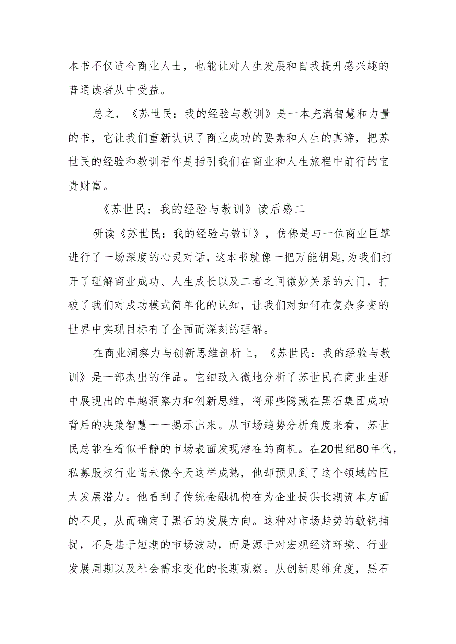 《苏世民：我的经验与教训》读后感.docx_第3页