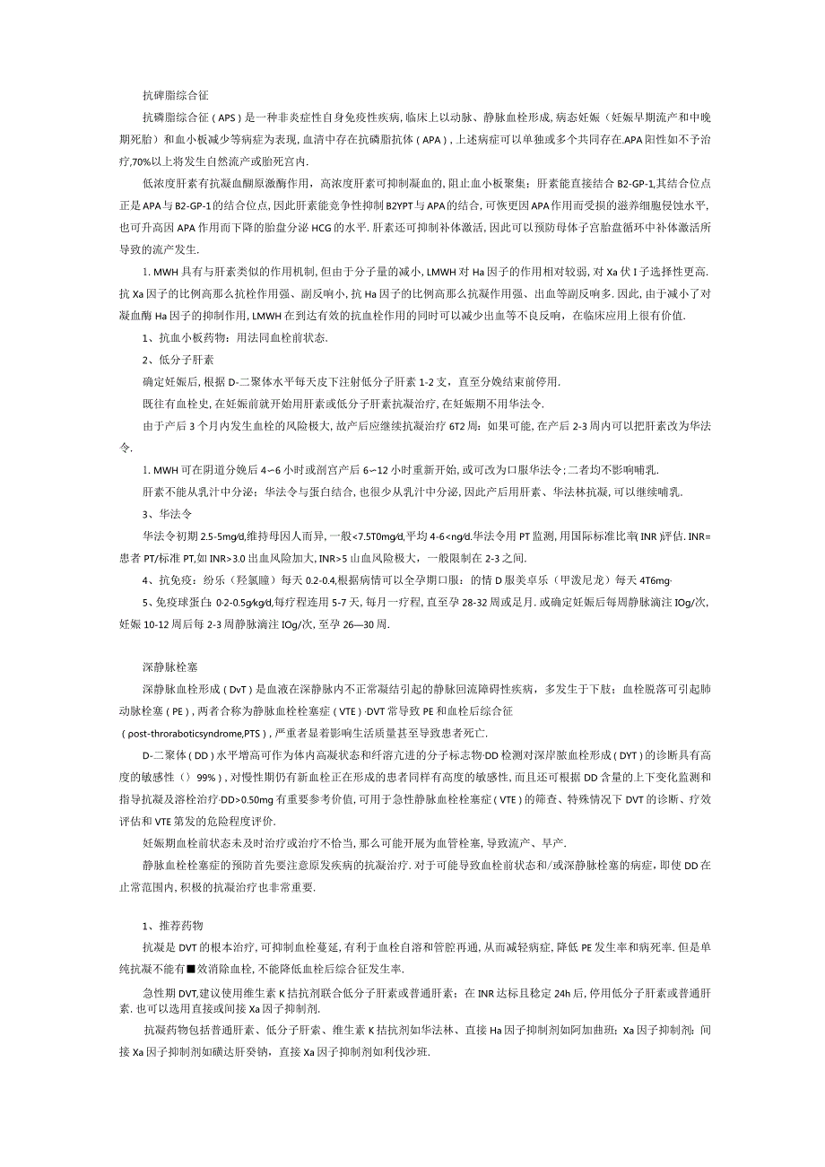 低分子肝素在妇产科生殖及复发性流产中的应用.docx_第2页