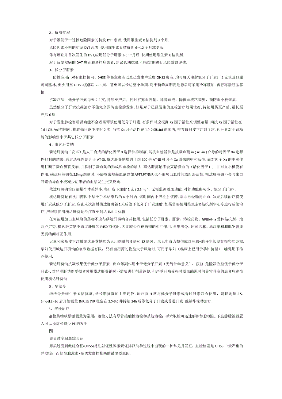 低分子肝素在妇产科生殖及复发性流产中的应用.docx_第3页