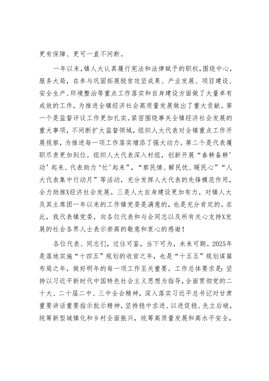 在镇2024年年底第二十人民代表大会第八会议上的讲话.docx_第2页