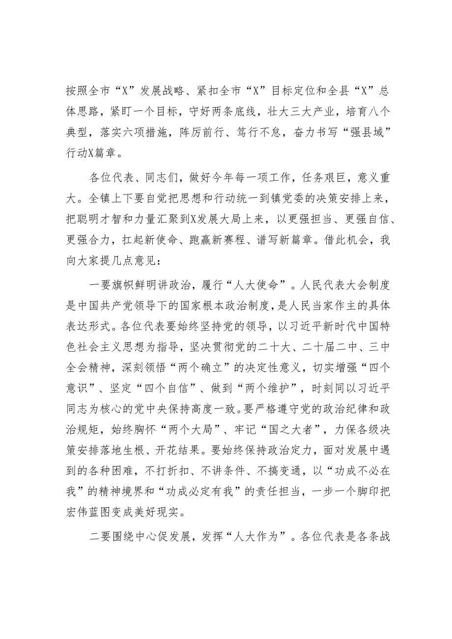 在镇2024年年底第二十人民代表大会第八会议上的讲话.docx_第3页