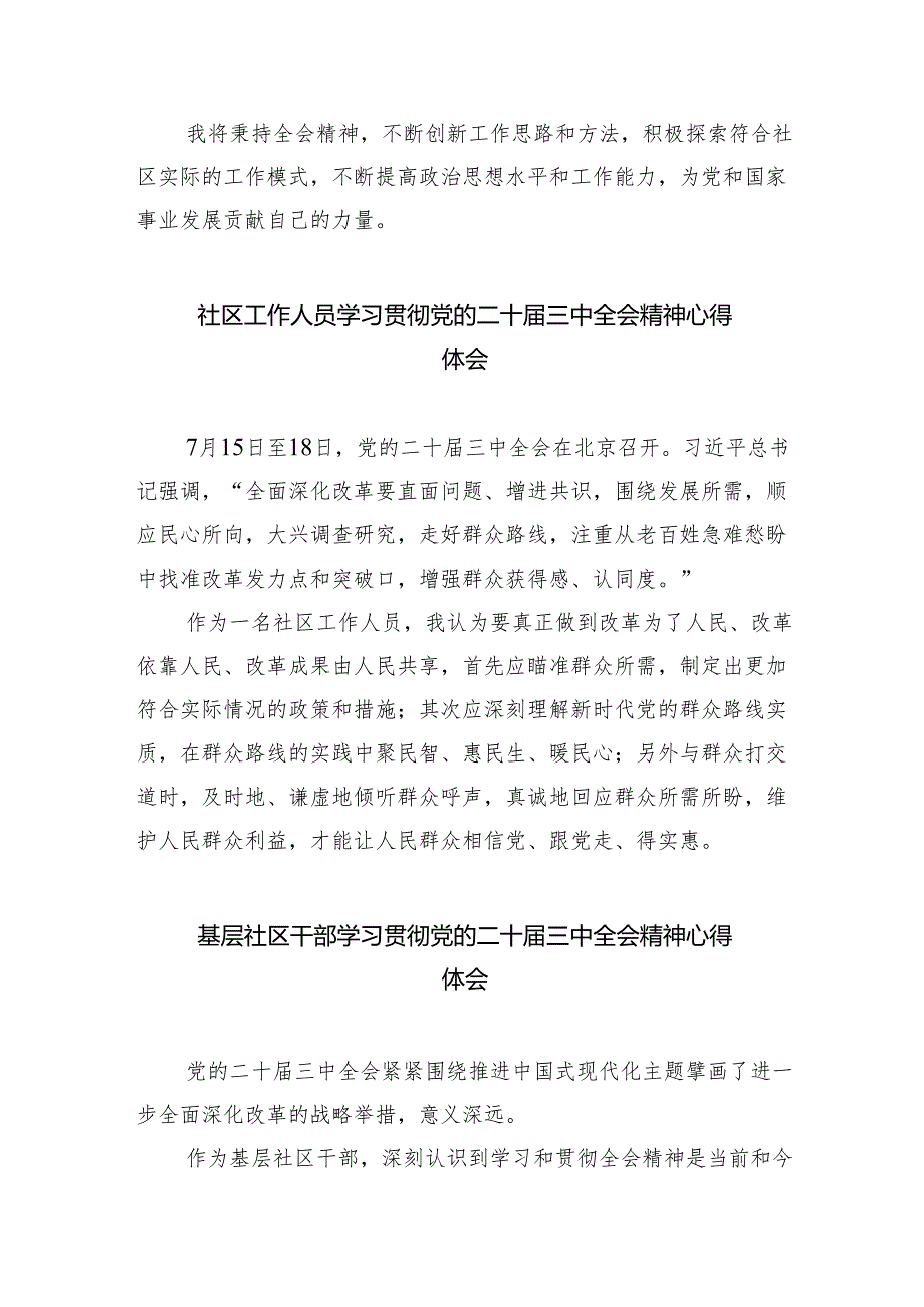 （9篇）基层社区党委书记学习党的二十三中全会精神心得体会（最新版）.docx_第2页