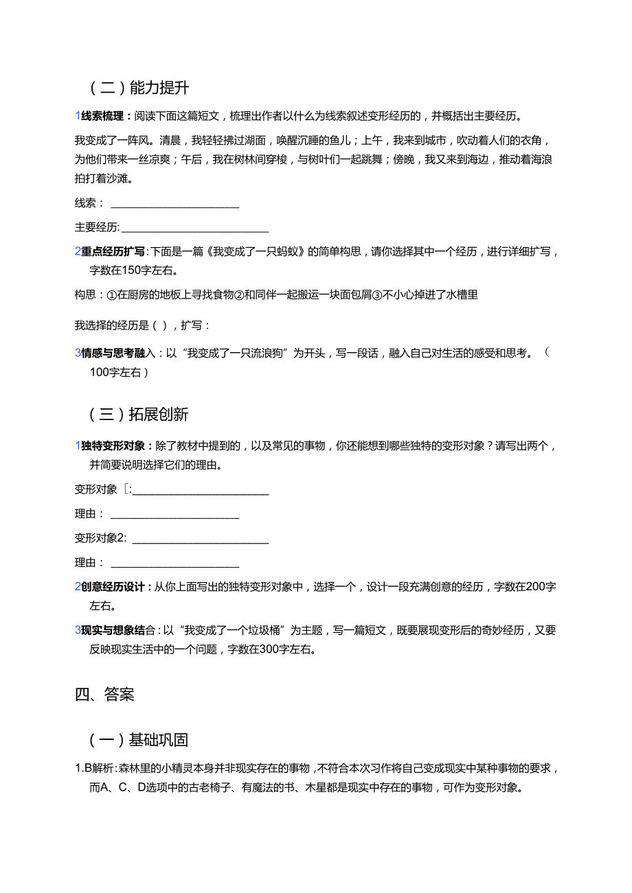 六年级上册《习作：变形记》学习要点与练习.docx_第3页