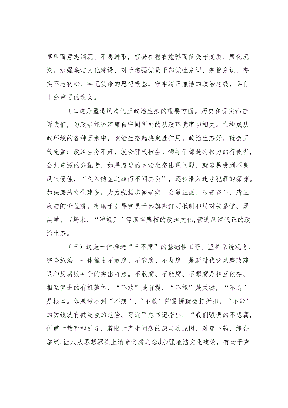 廉政党课讲稿：加强新时代廉洁文化建设持续夯实党风廉政建设思想根基.docx_第2页