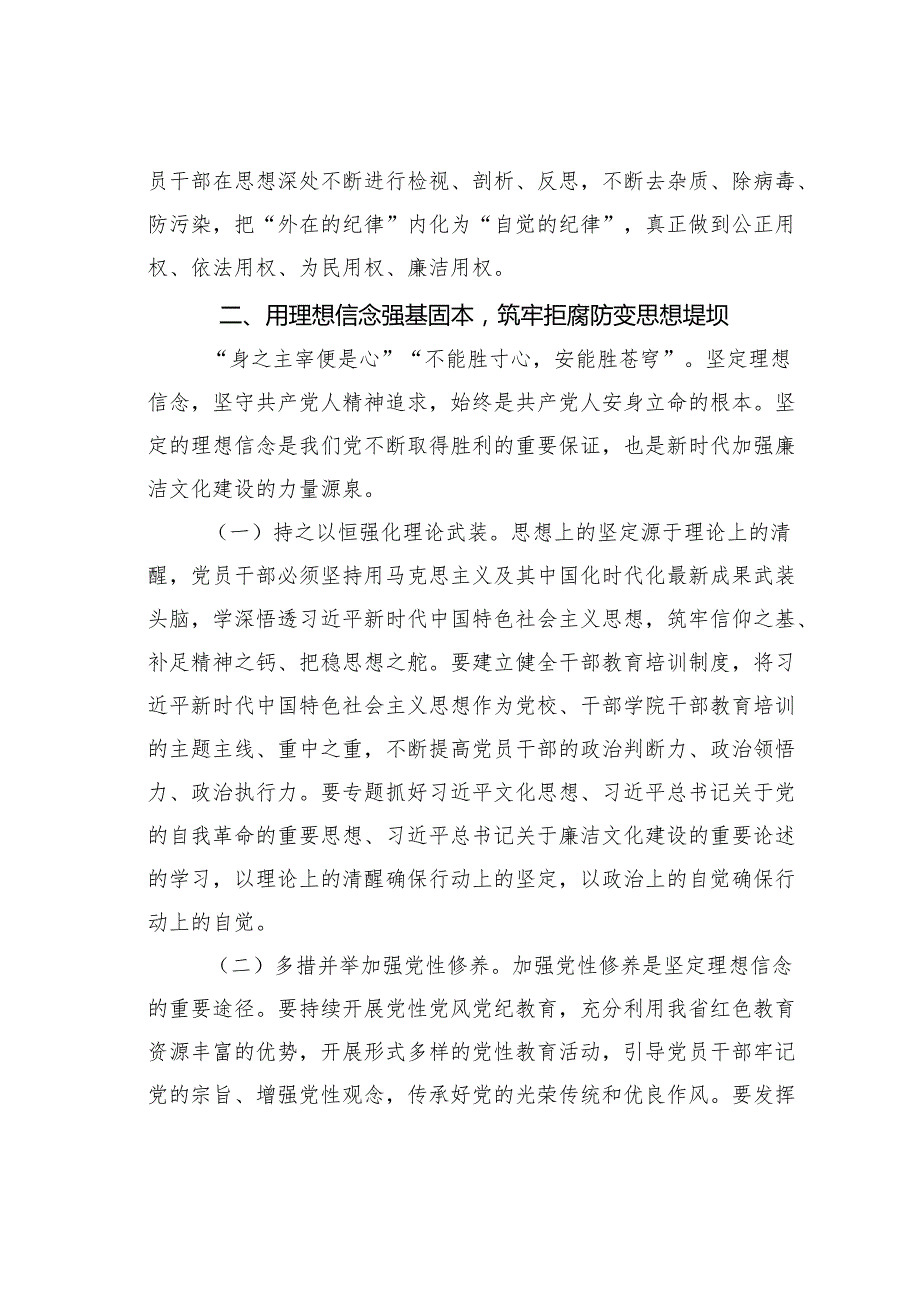 廉政党课讲稿：加强新时代廉洁文化建设持续夯实党风廉政建设思想根基.docx_第3页