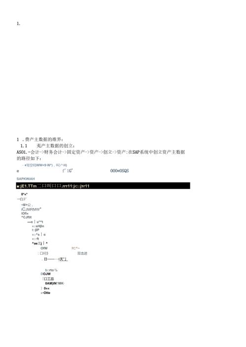SAP固定资产操作手册.docx