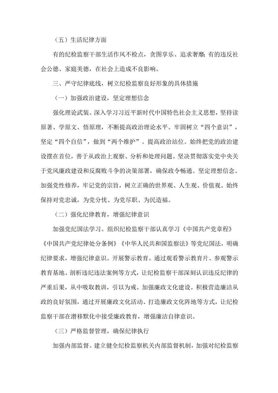 2024年第四季度纪检监察机关专题党课讲稿【七篇】汇编供参考.docx_第3页