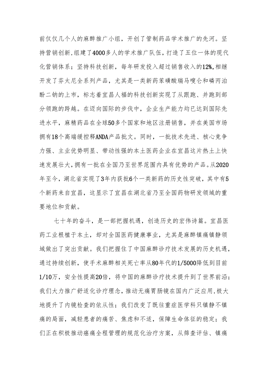 在宜昌医药工业创立七十周年纪念大会上的讲话.docx_第3页