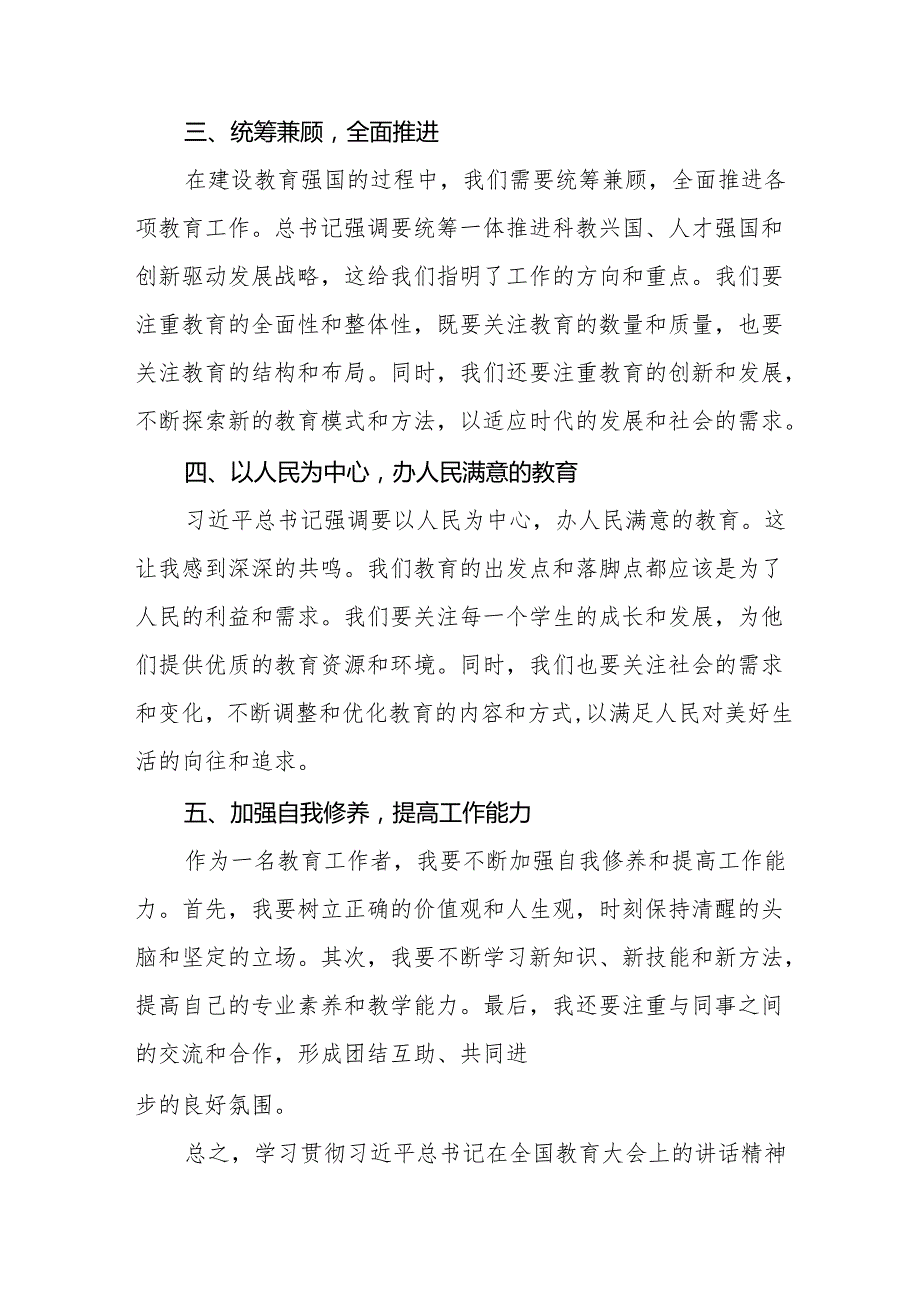 学习贯彻2024全国教育大会精神的心得体会8篇.docx_第2页