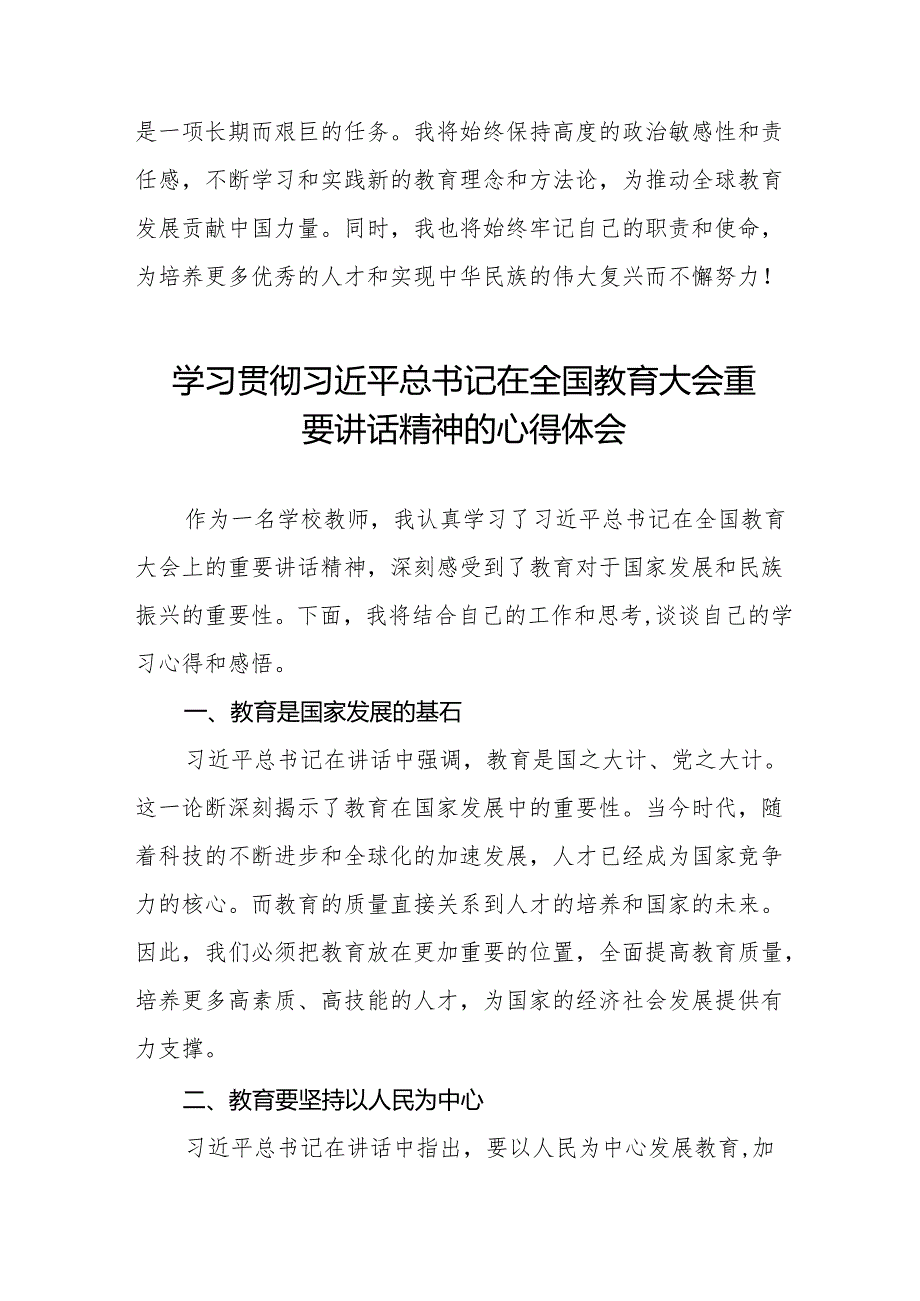 学习贯彻2024全国教育大会精神的心得体会8篇.docx_第3页