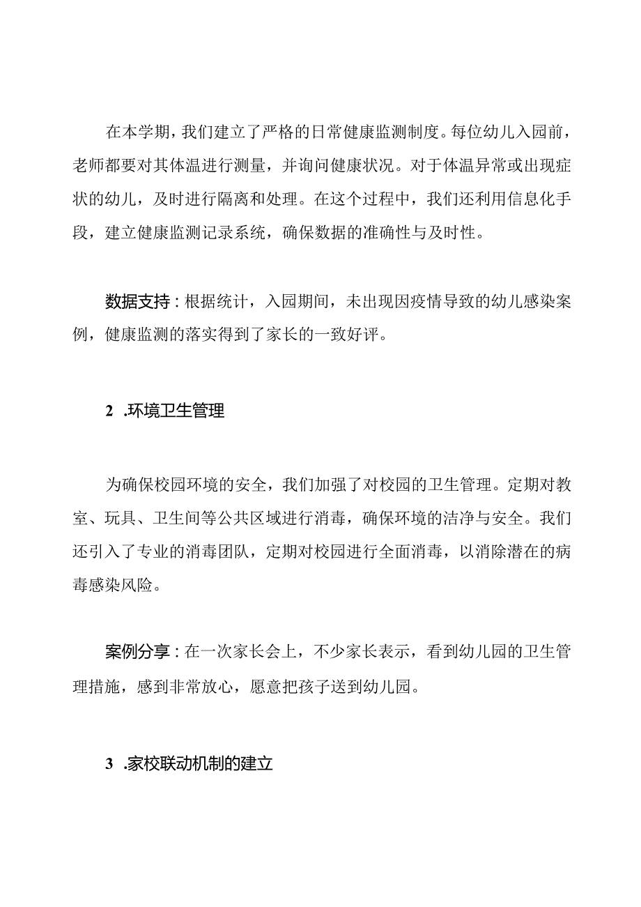 幼儿园学期防控疫情工作总结.docx_第2页