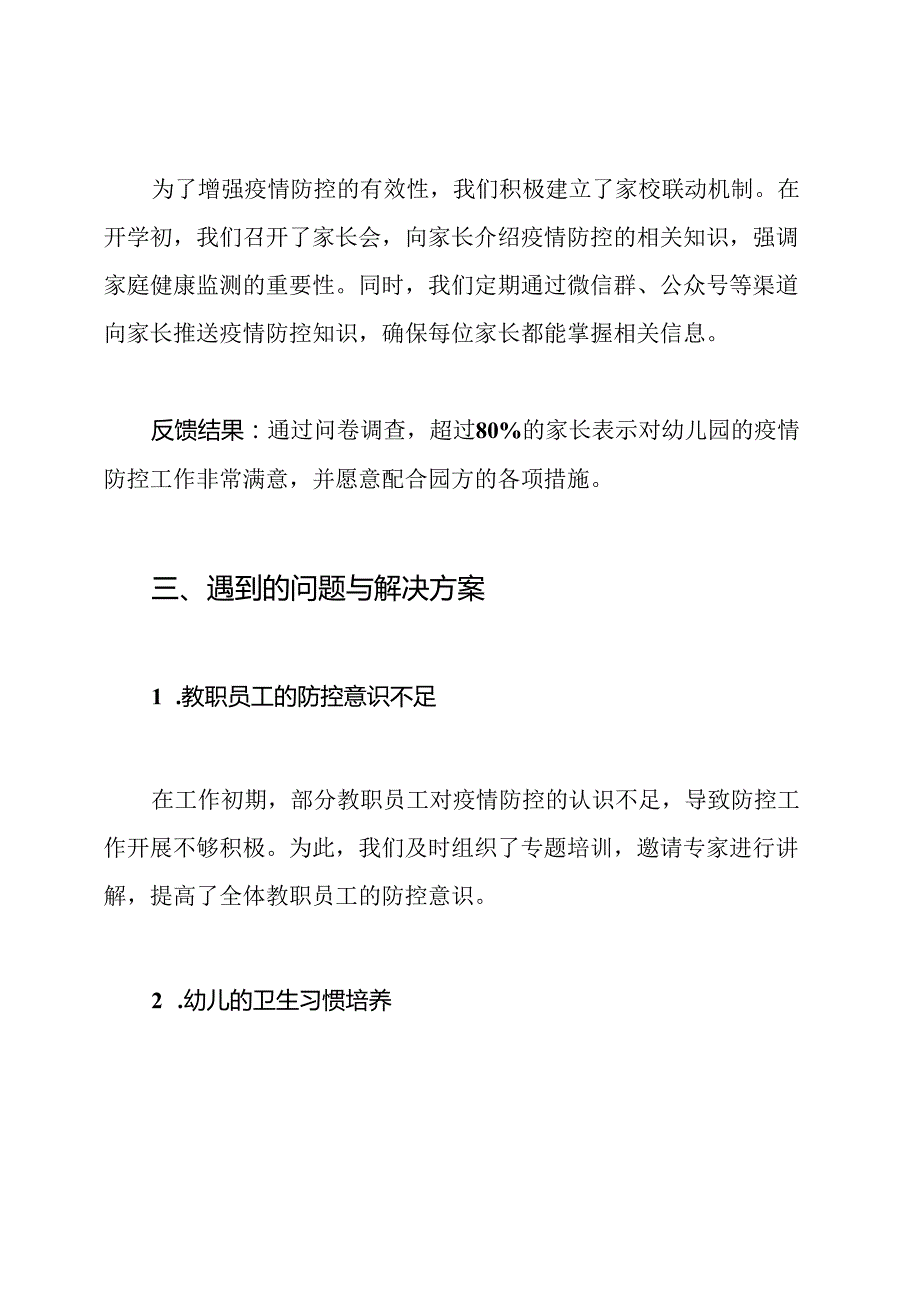 幼儿园学期防控疫情工作总结.docx_第3页