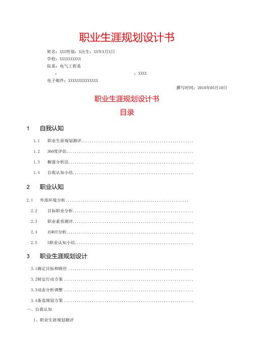 电气自动化专业职业规划书.docx
