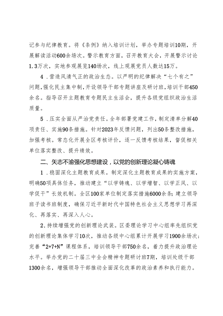 x领导班子2024落实全面从严治党主体责任情况报告.docx_第2页