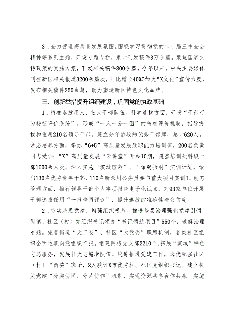 x领导班子2024落实全面从严治党主体责任情况报告.docx_第3页