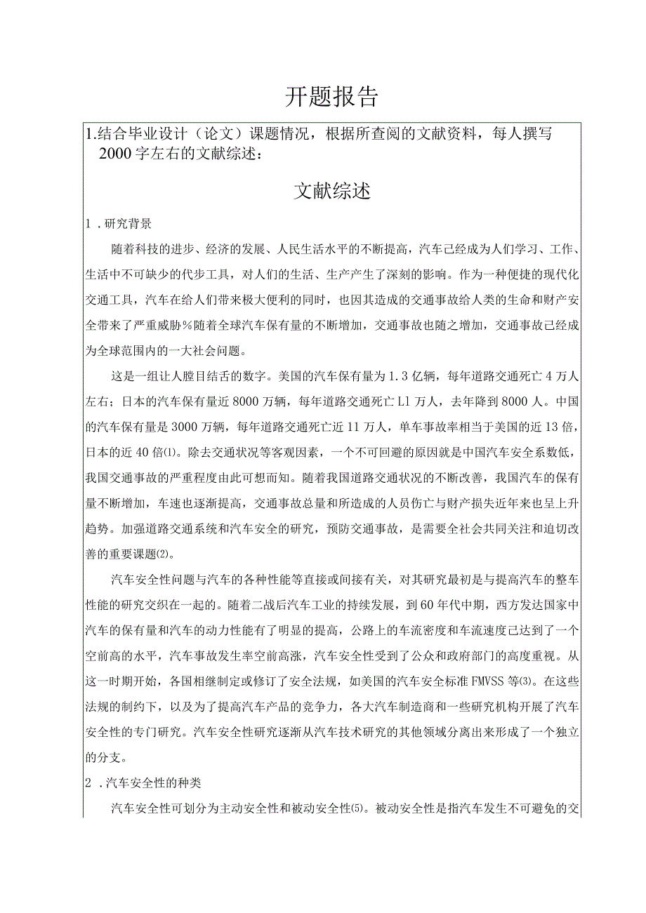 汽车碰撞模拟试验台设计开题报告.docx_第3页