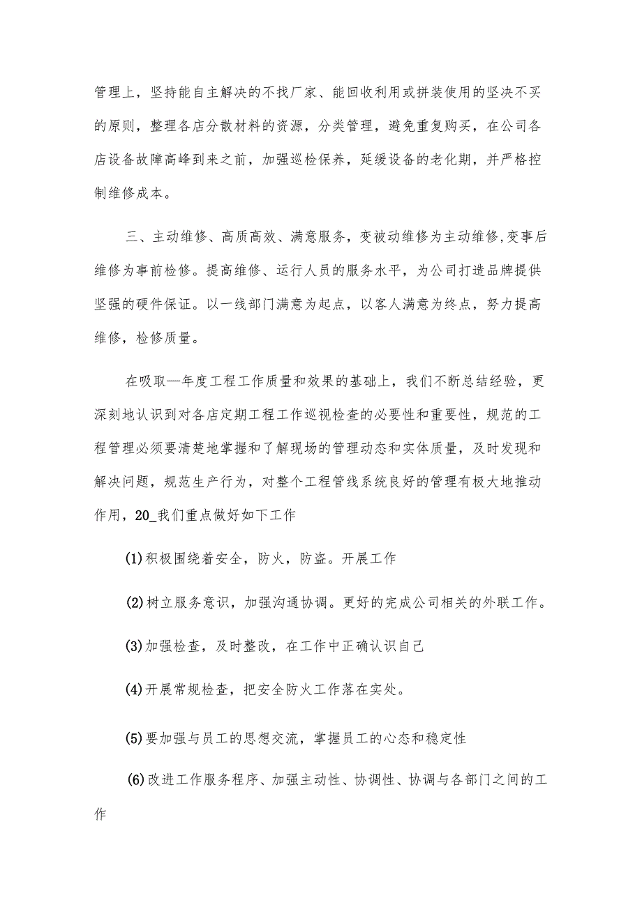 人事经理工作计划范文（12篇）.docx_第2页