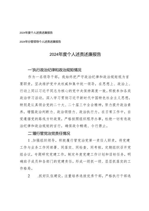 2篇 2024个人述责述廉报告.docx