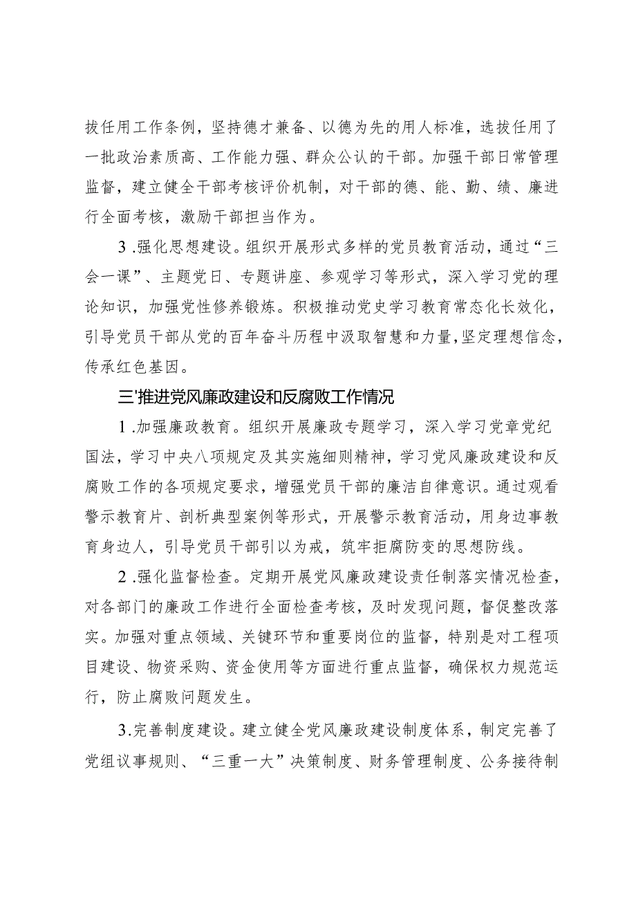 2篇 2024个人述责述廉报告.docx_第2页