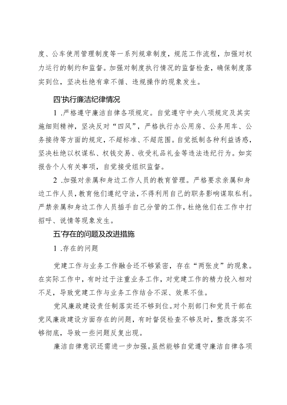 2篇 2024个人述责述廉报告.docx_第3页