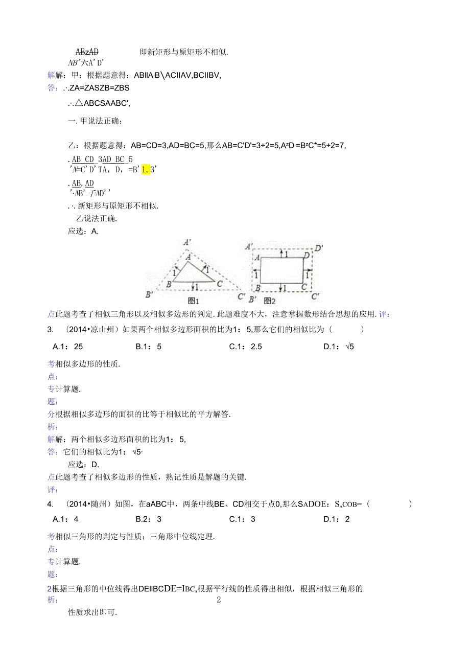 相似三角形基础测试卷.docx_第3页