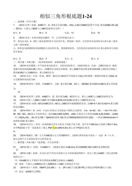 相似三角形基础测试卷.docx