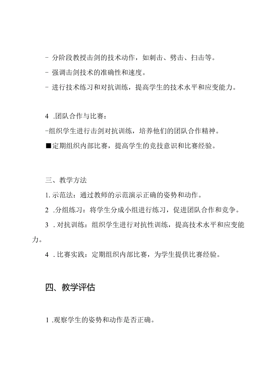 (完善版)击剑教学教案.docx_第2页