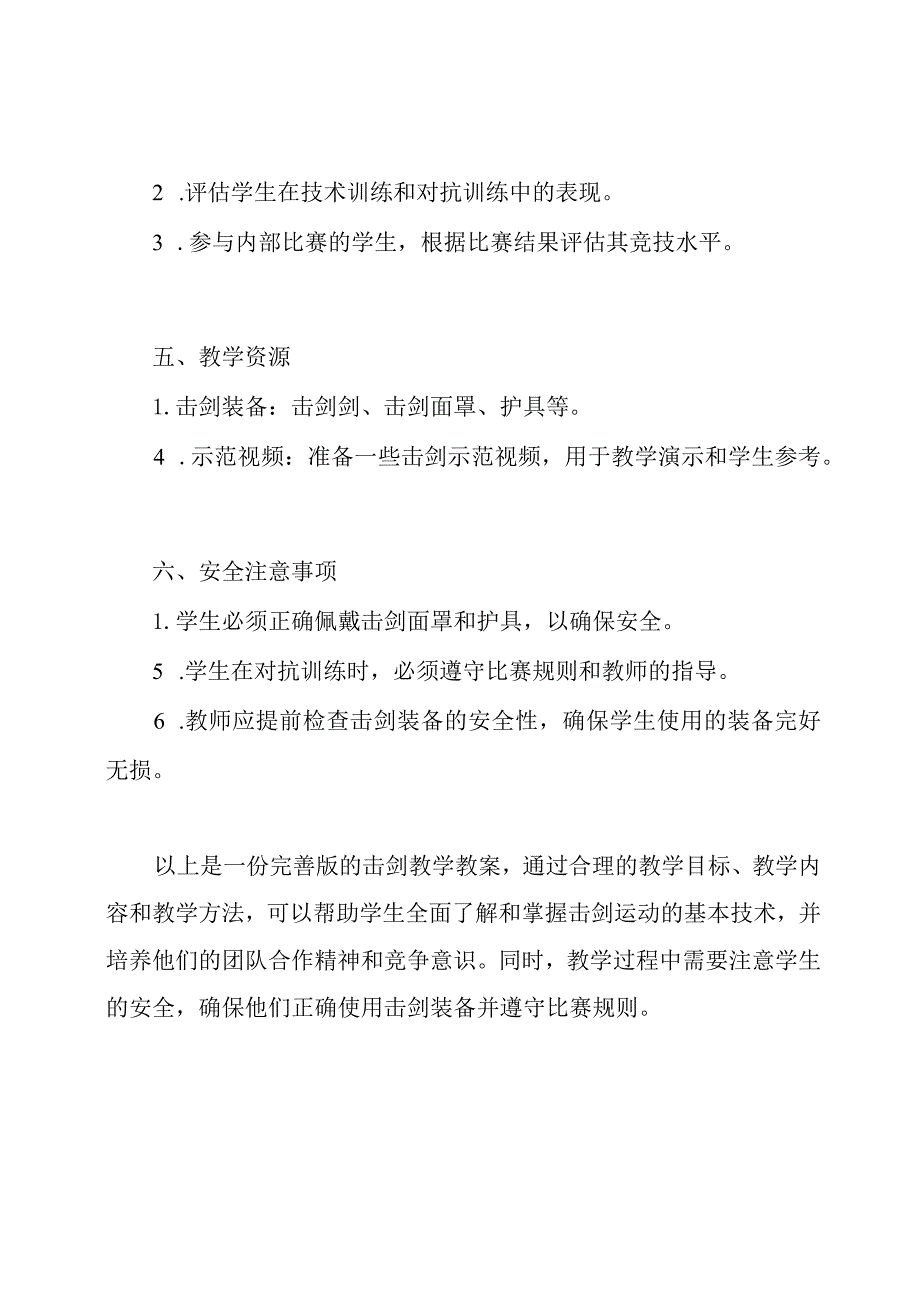 (完善版)击剑教学教案.docx_第3页