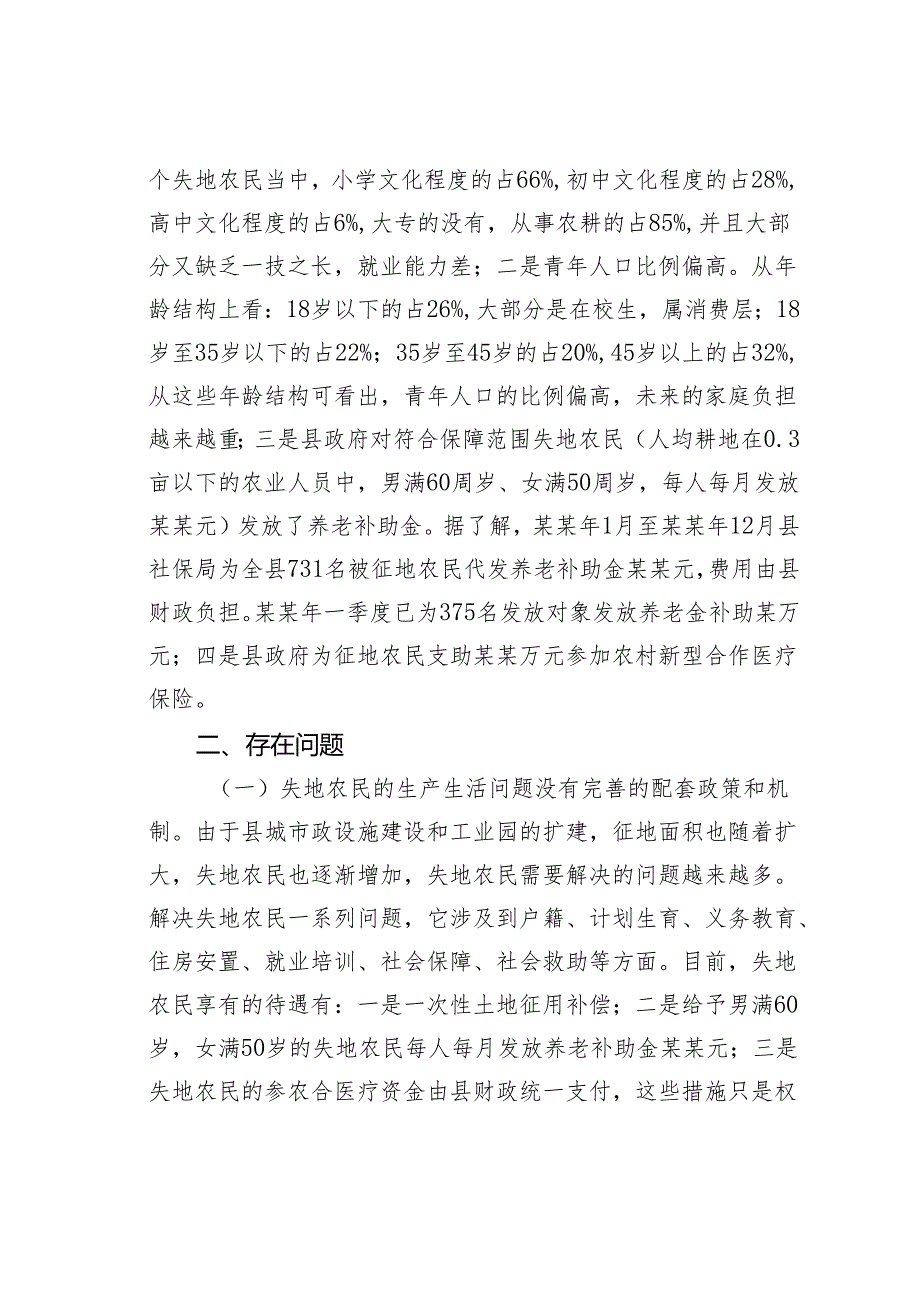 关于某某县失地农民社会保障及就业安置情况的调研报告.docx_第2页