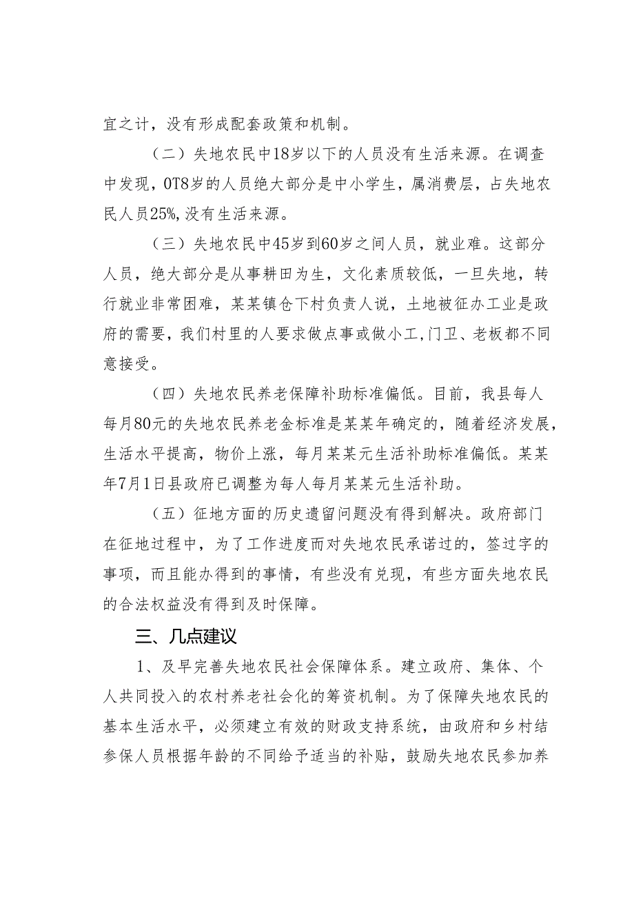 关于某某县失地农民社会保障及就业安置情况的调研报告.docx_第3页