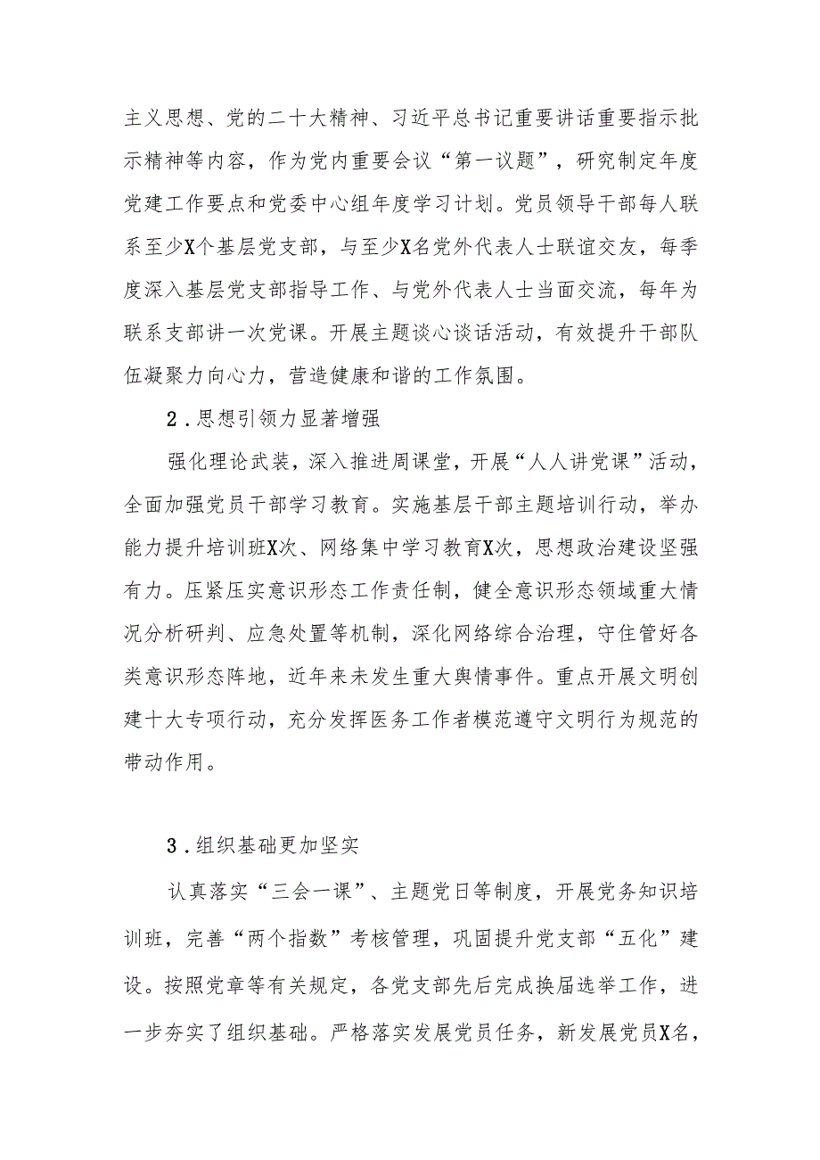 医院2024党建工作总结.docx_第2页