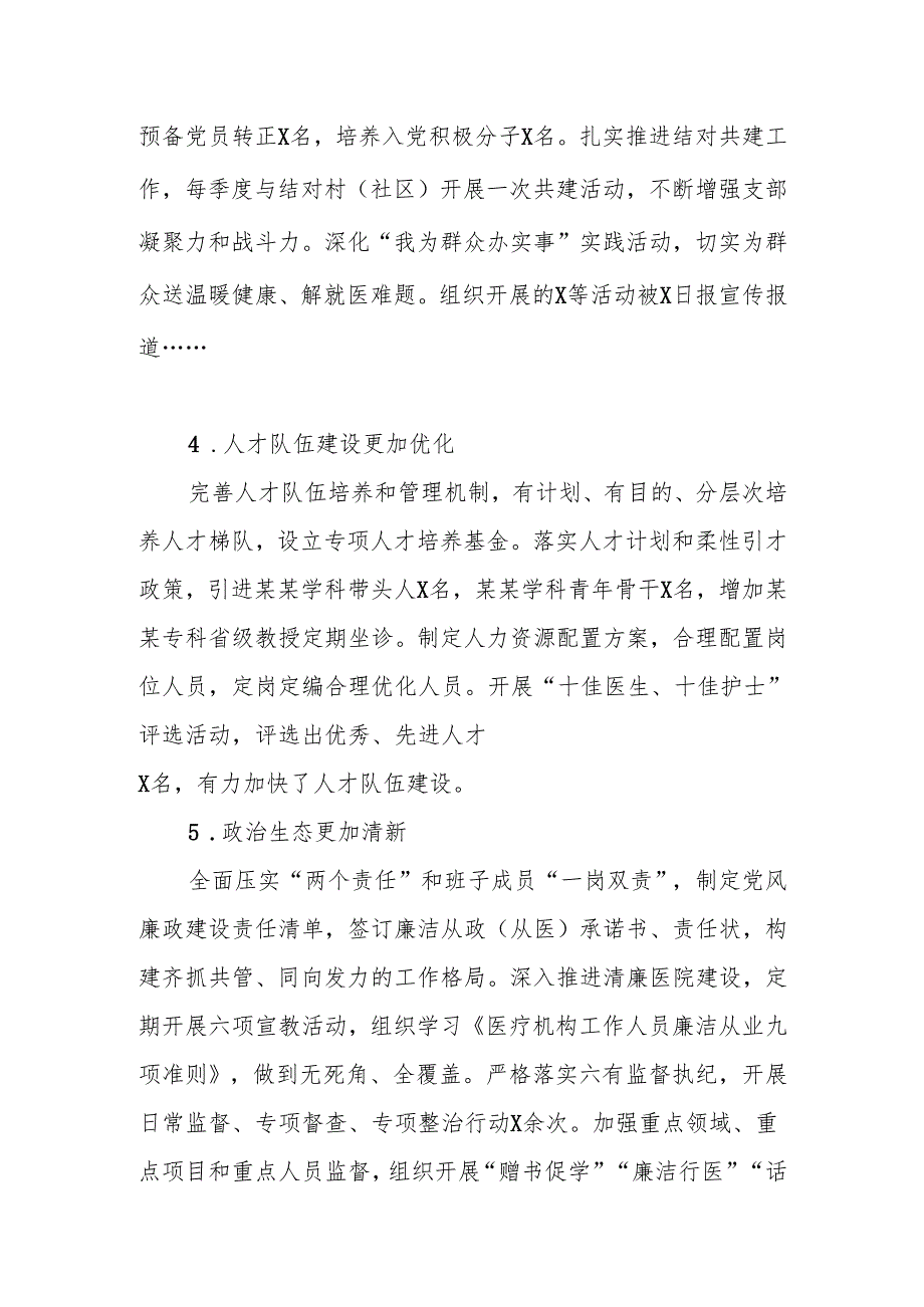 医院2024党建工作总结.docx_第3页