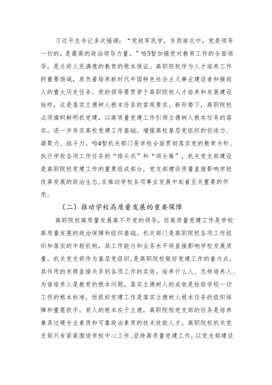关于高职院校机关党支部高质量建设研究报告.docx_第2页