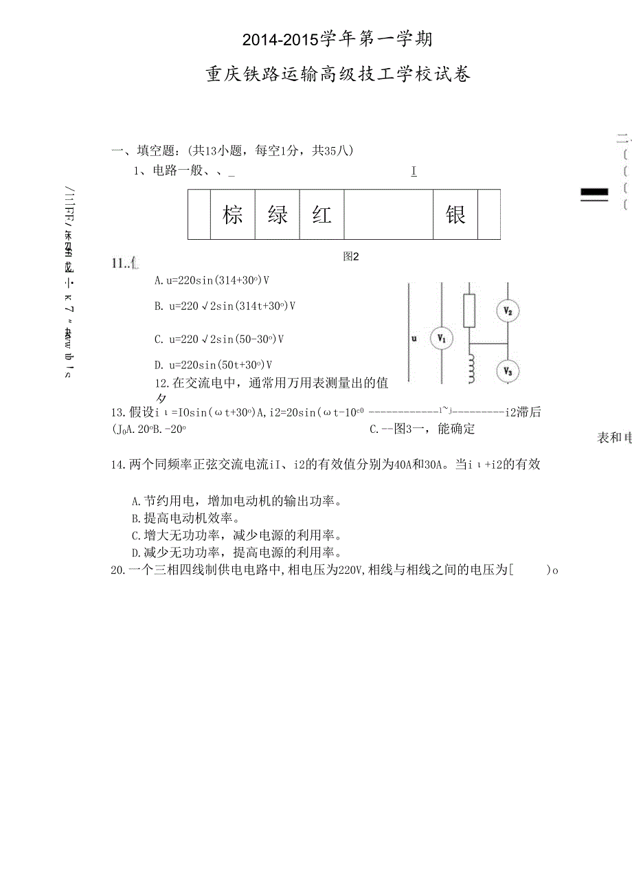 电工电子技术期末考试题.docx_第1页