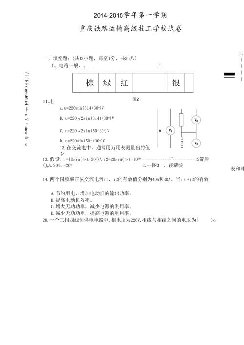 电工电子技术期末考试题.docx