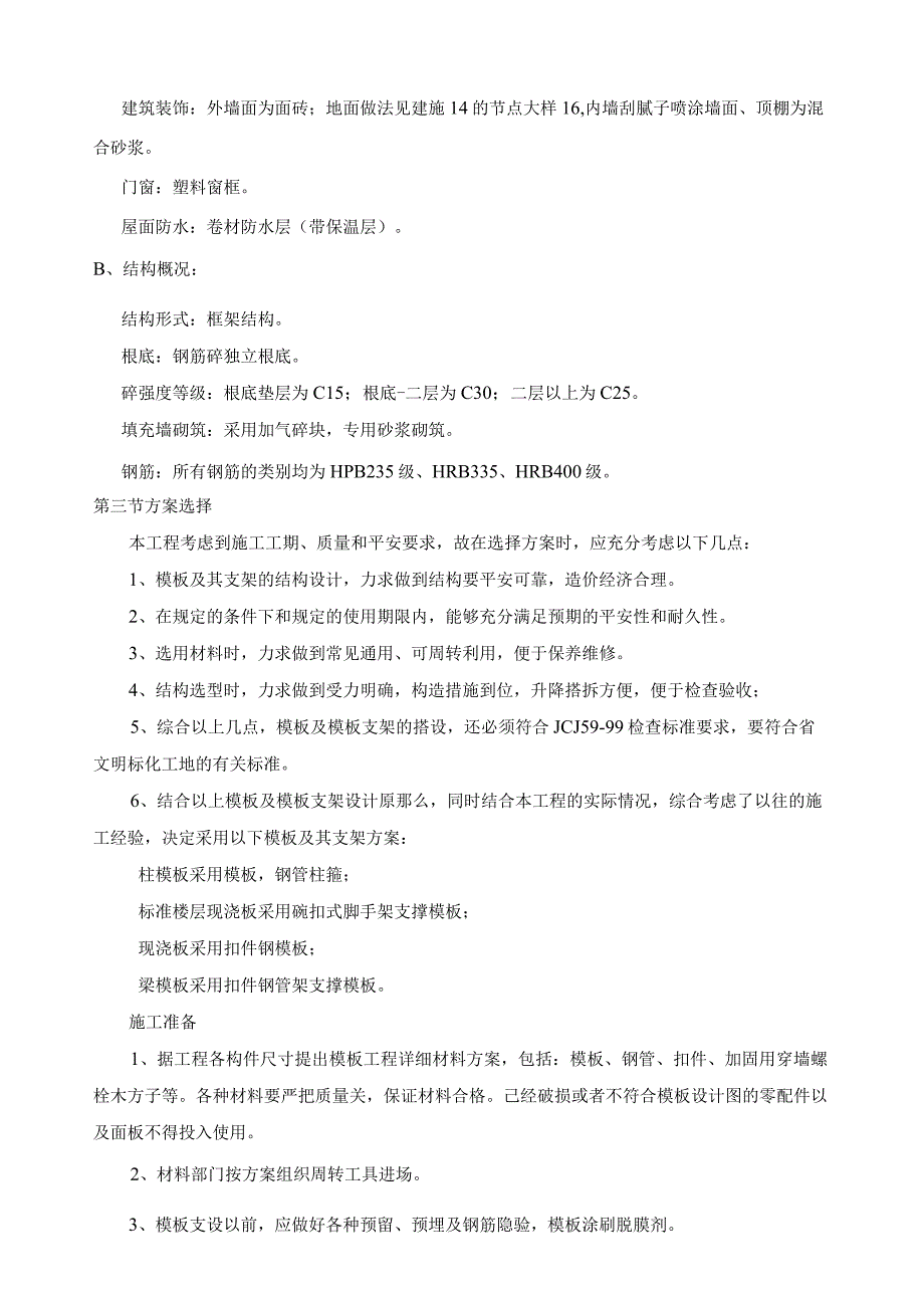 模板专项施工方案(含所有类型的模板计算).docx_第2页