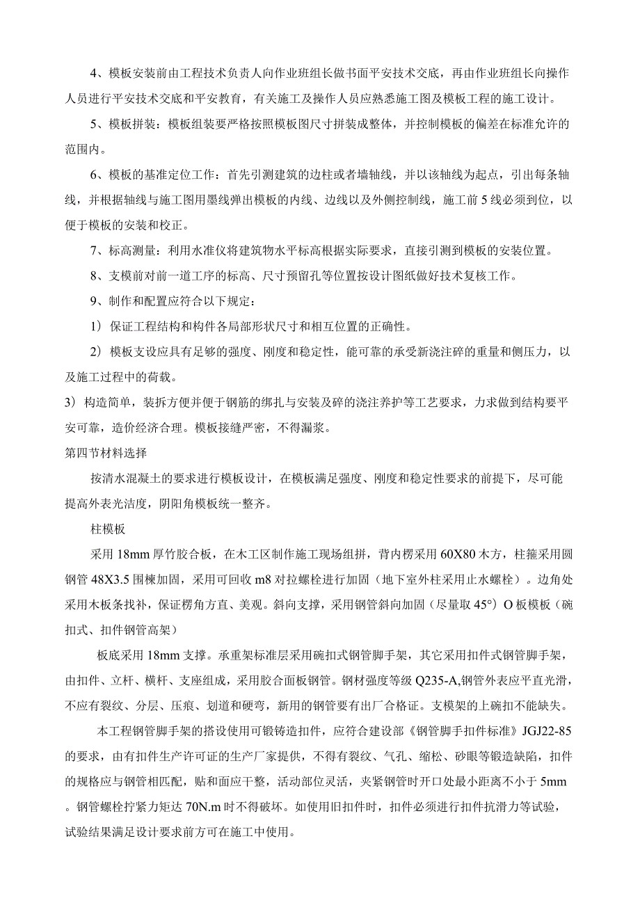 模板专项施工方案(含所有类型的模板计算).docx_第3页