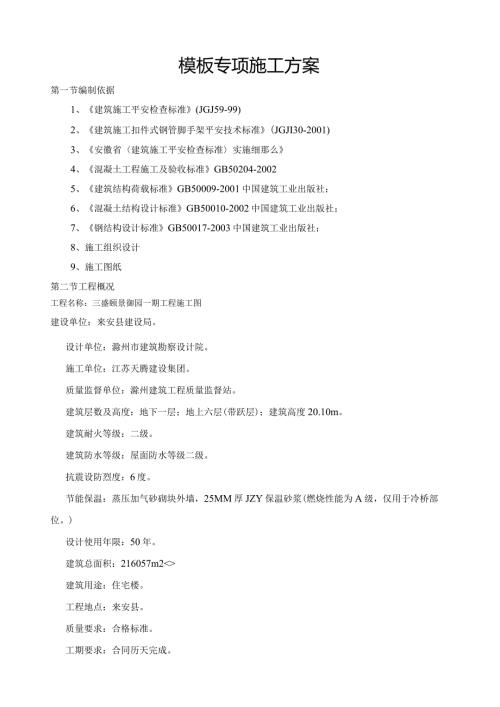 模板专项施工方案(含所有类型的模板计算).docx