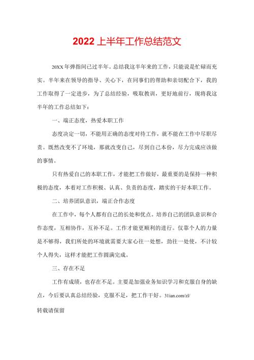 2022上半年工作总结范文.docx