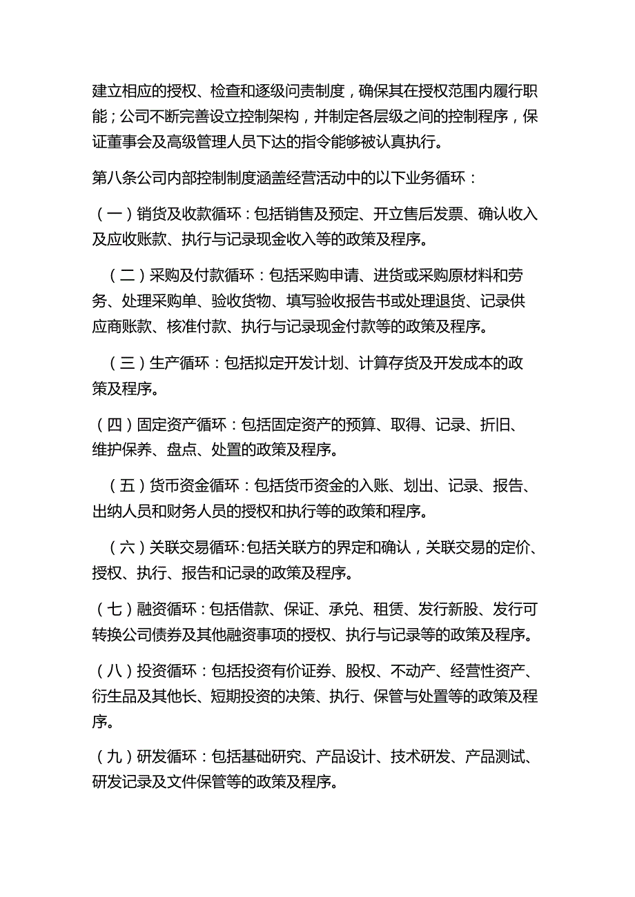 股份有限公司内部控制制度.docx_第3页