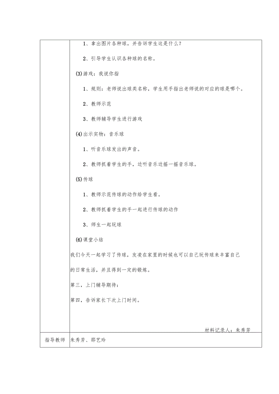 送教上门实施记录表仅供参考.docx_第2页