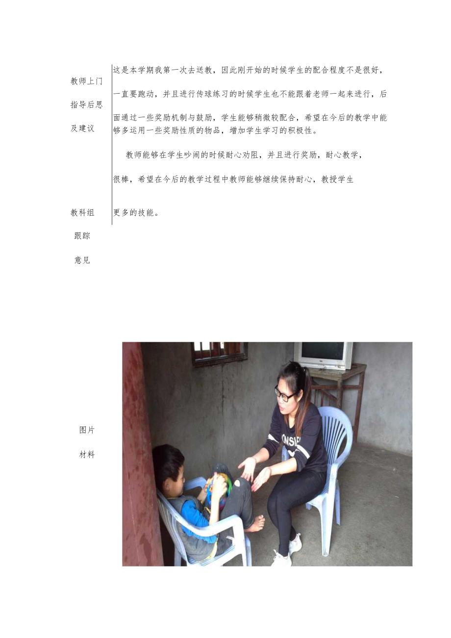 送教上门实施记录表仅供参考.docx_第3页