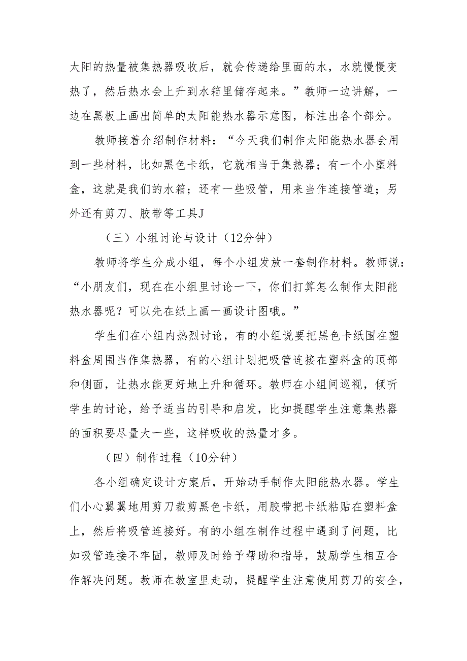 科学擂台——制作太阳能热水器听课记录.docx_第2页