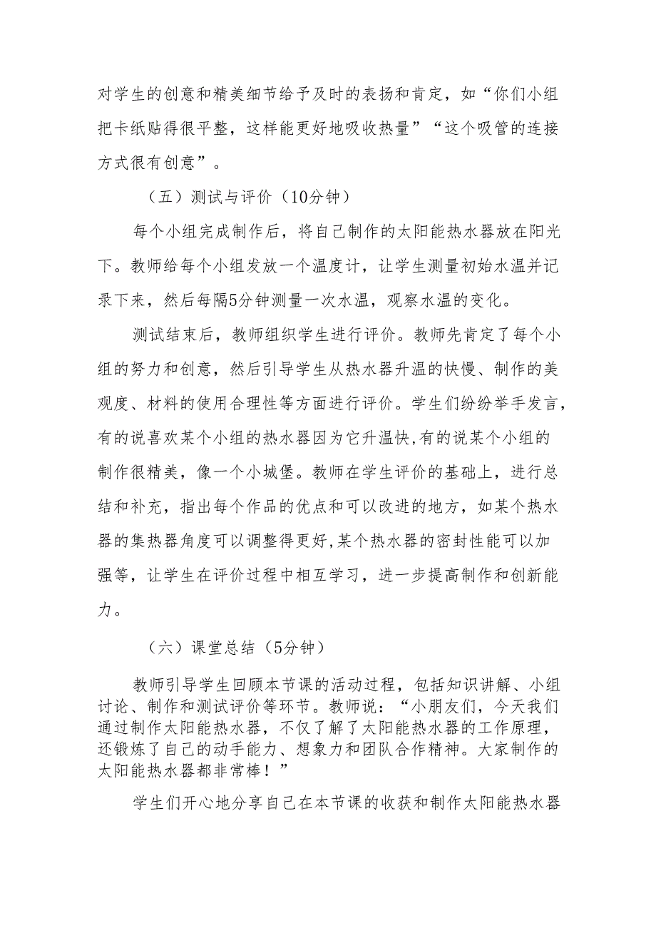 科学擂台——制作太阳能热水器听课记录.docx_第3页