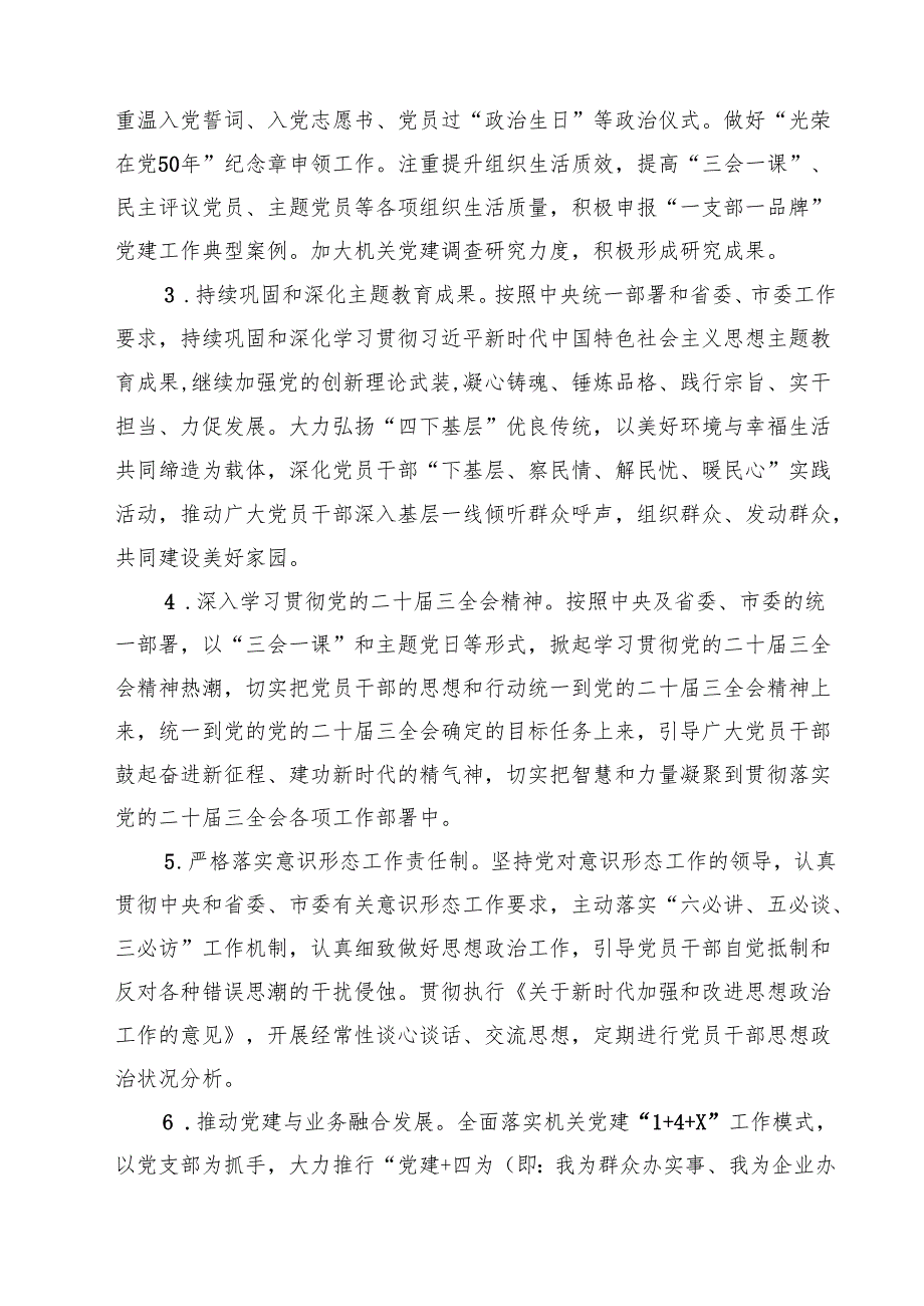 党支部2024年党建工作计划10篇（详细版）.docx_第3页