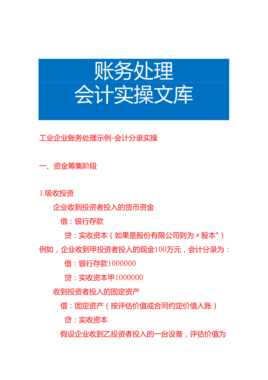 工业企业账务处理示例会计分录实操.docx_第1页