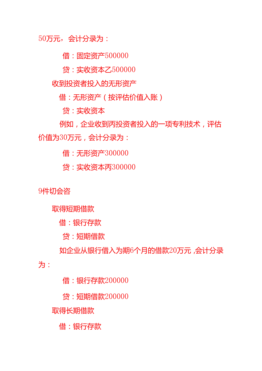 工业企业账务处理示例会计分录实操.docx_第2页